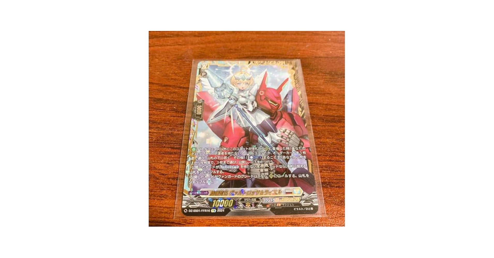 Amazon.co.jp: 騎機奮迅ヴァルトロッサライエル FFR1枚 BP